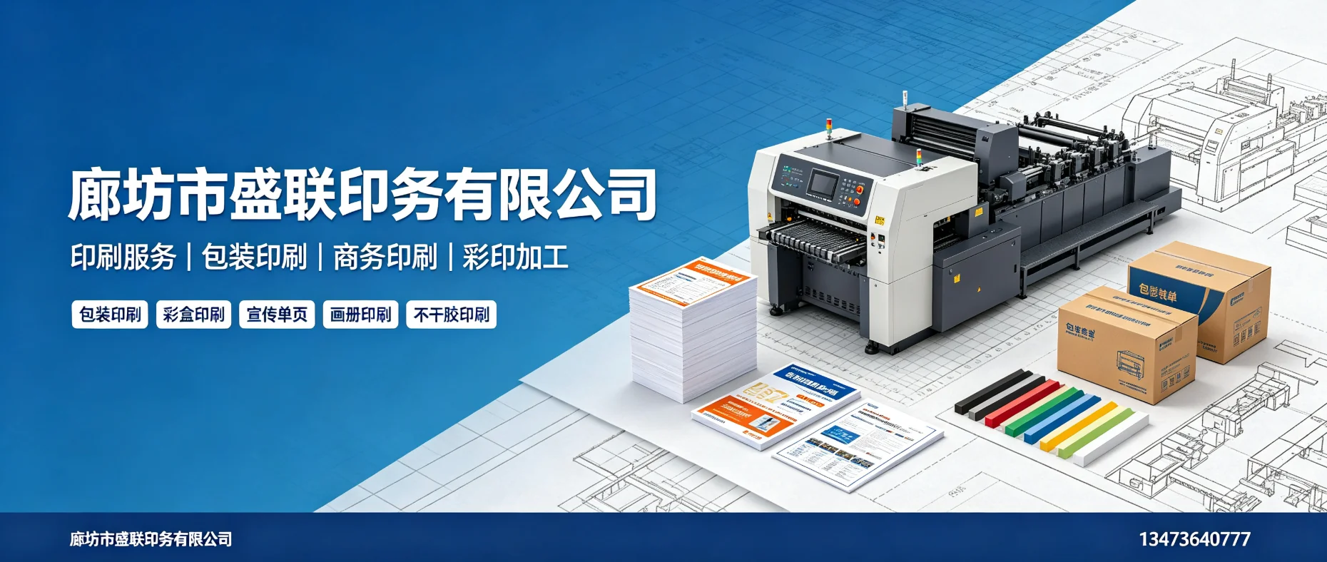 廊坊市盛联印务有限公司 - 廊坊市站